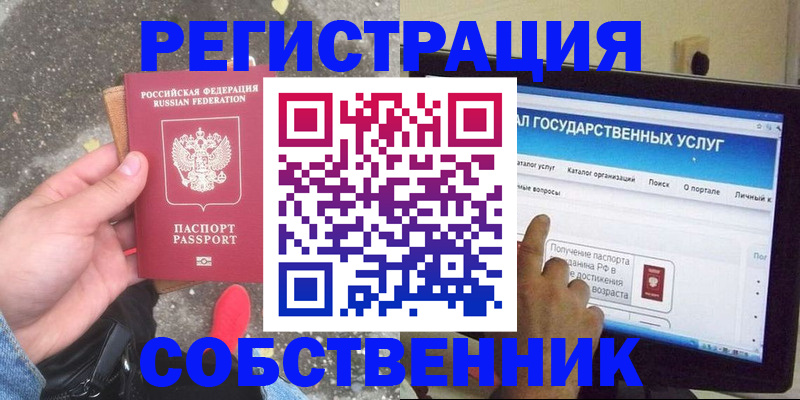 временная регистрация купить в Краснознаменске